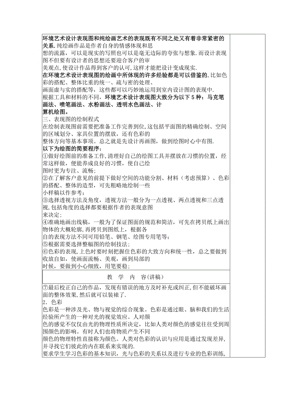 手绘效果图.(1-4周教案)_第3页