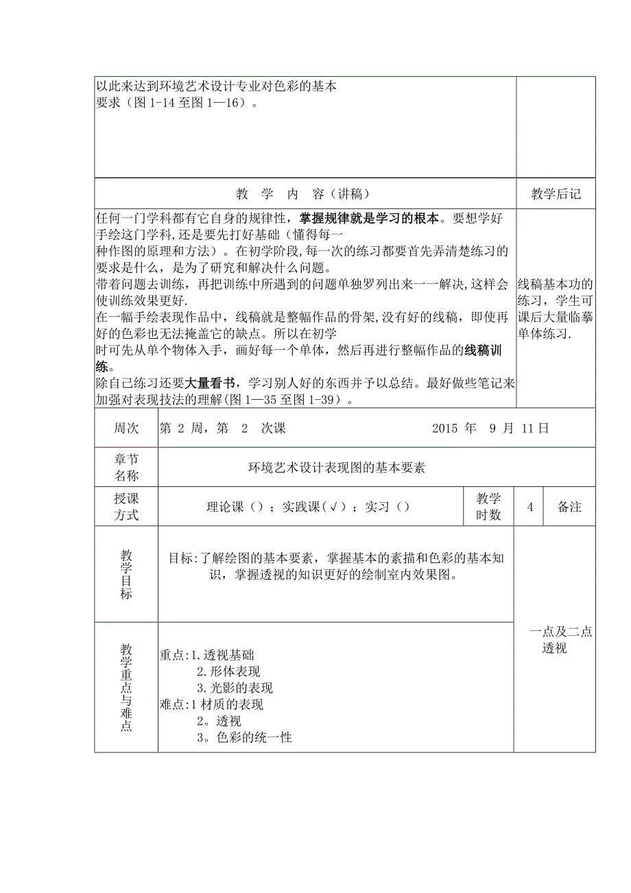 手绘效果图.(1-4周教案)_第4页