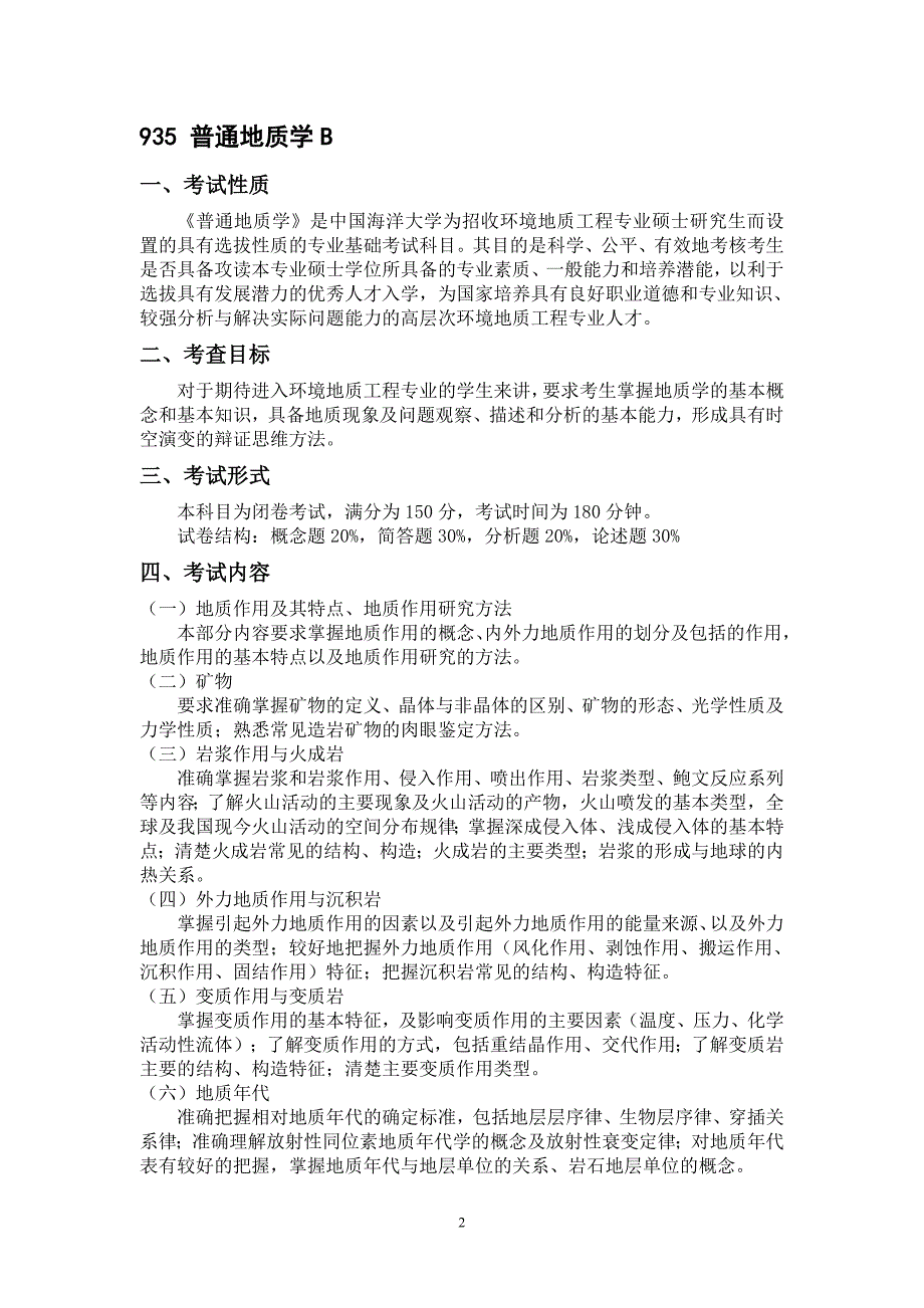 2020年硕士研究生招生考试大纲[002]_第3页