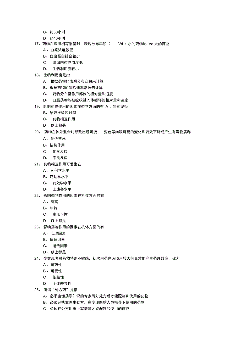 基础药理学模拟卷及答案_第3页