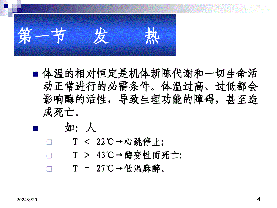 第五章 常见疾病的自我药疗发热_第4页