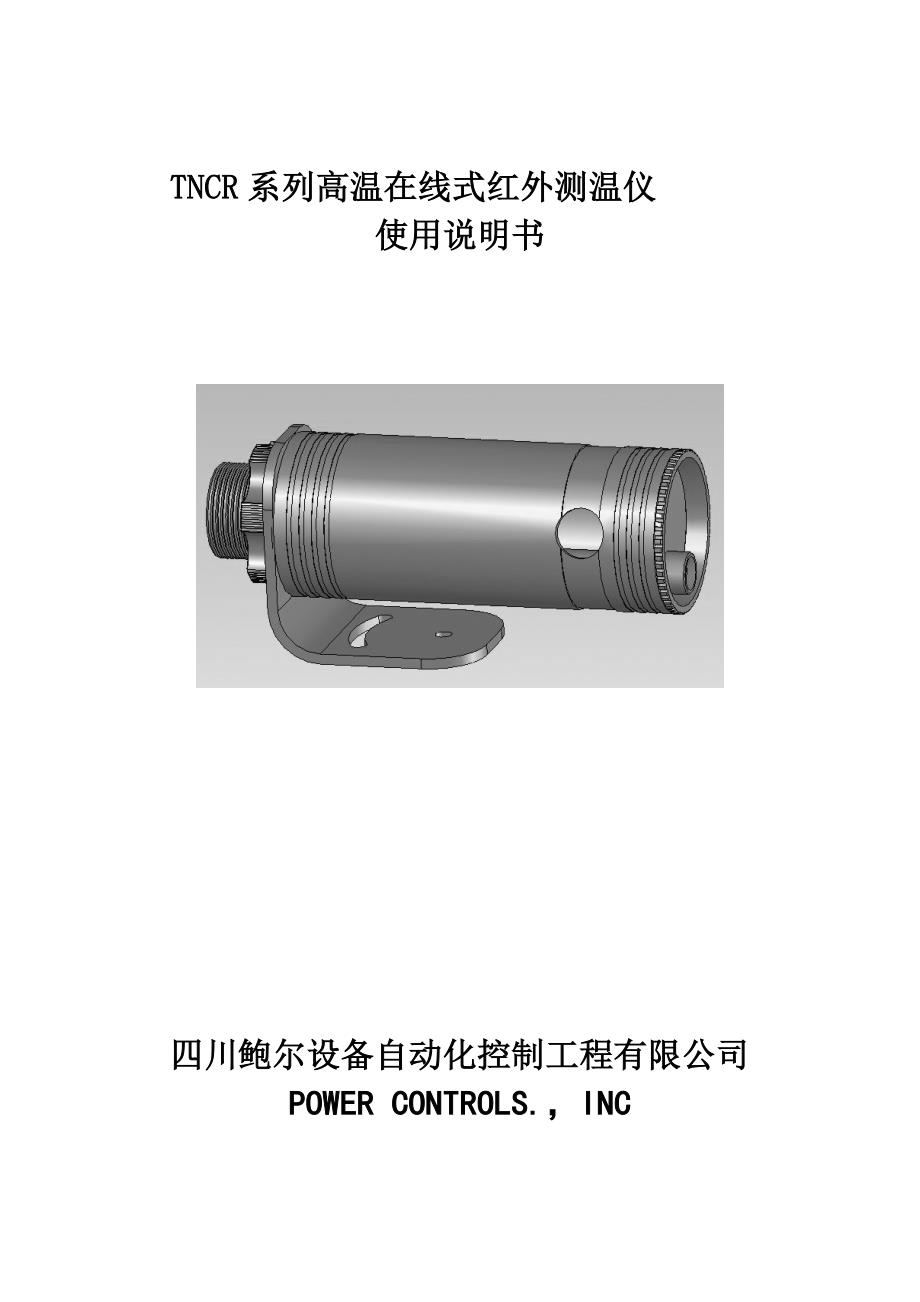 在线式红外测温仪说明书_第1页