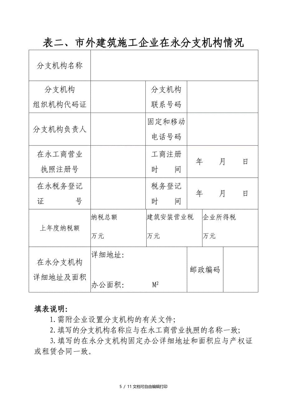 永州市建筑市场诚信等级评定_第5页