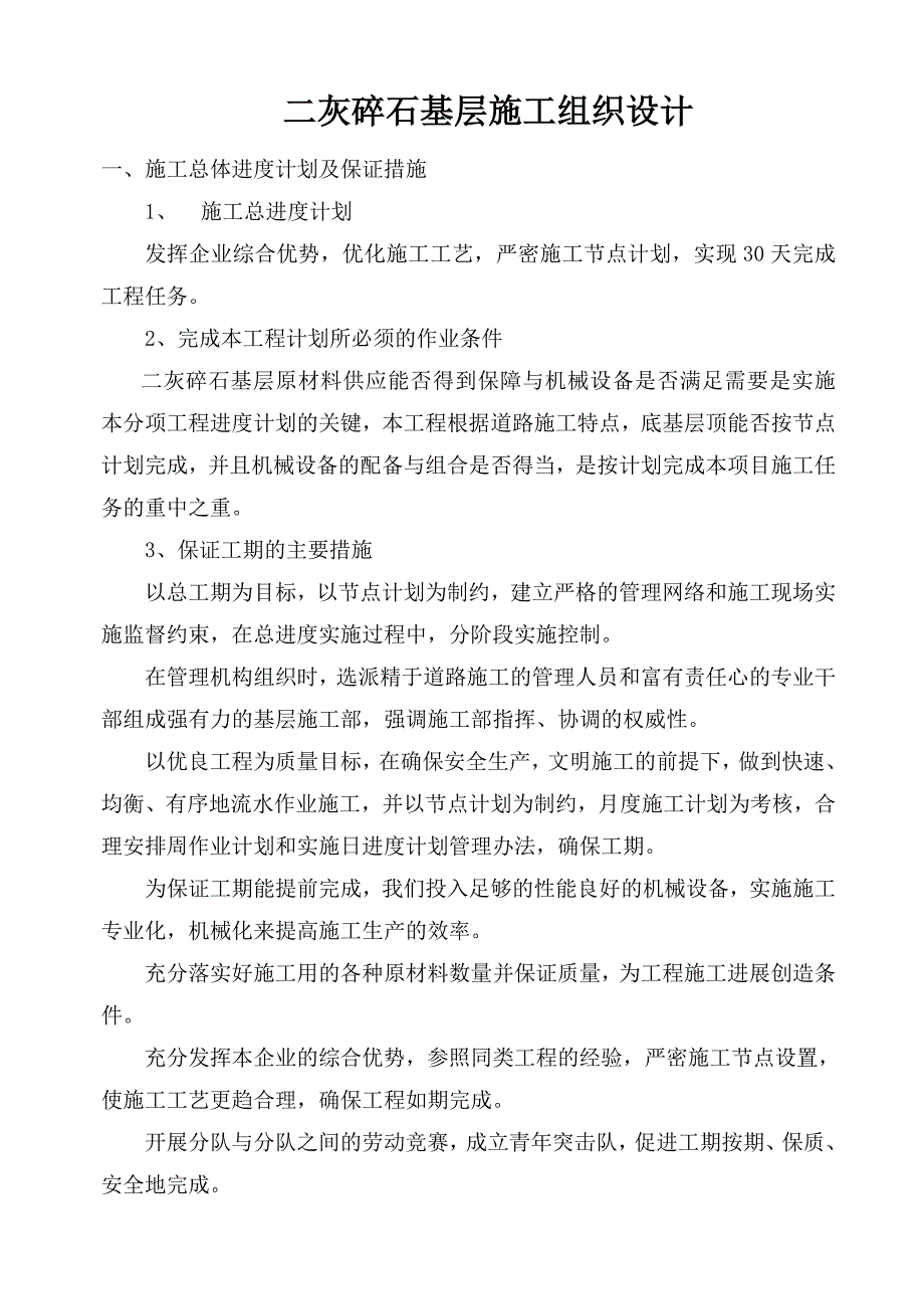 灰碎石基层开工报告_第1页