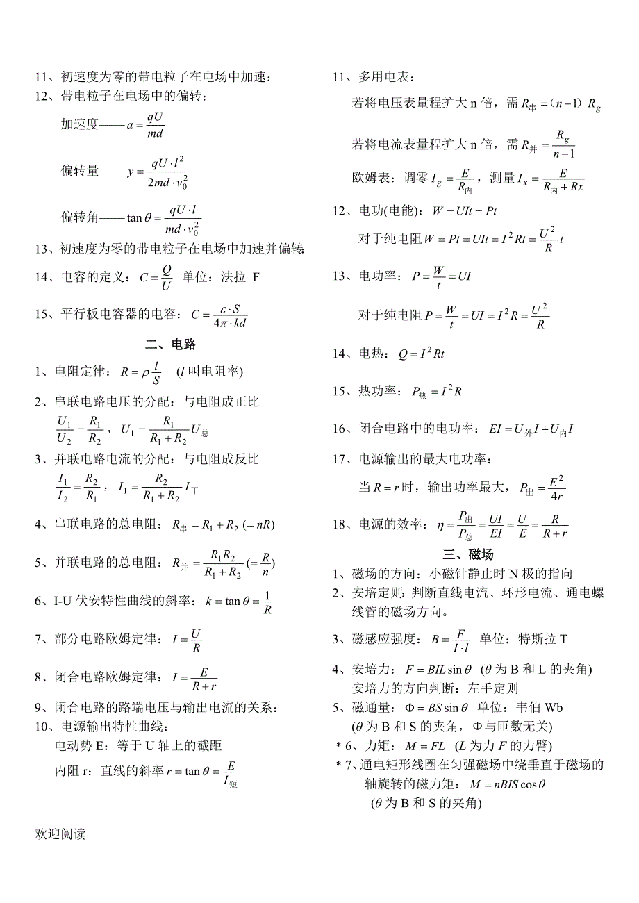 (完整版)重点高中物理公式合集.doc_第4页