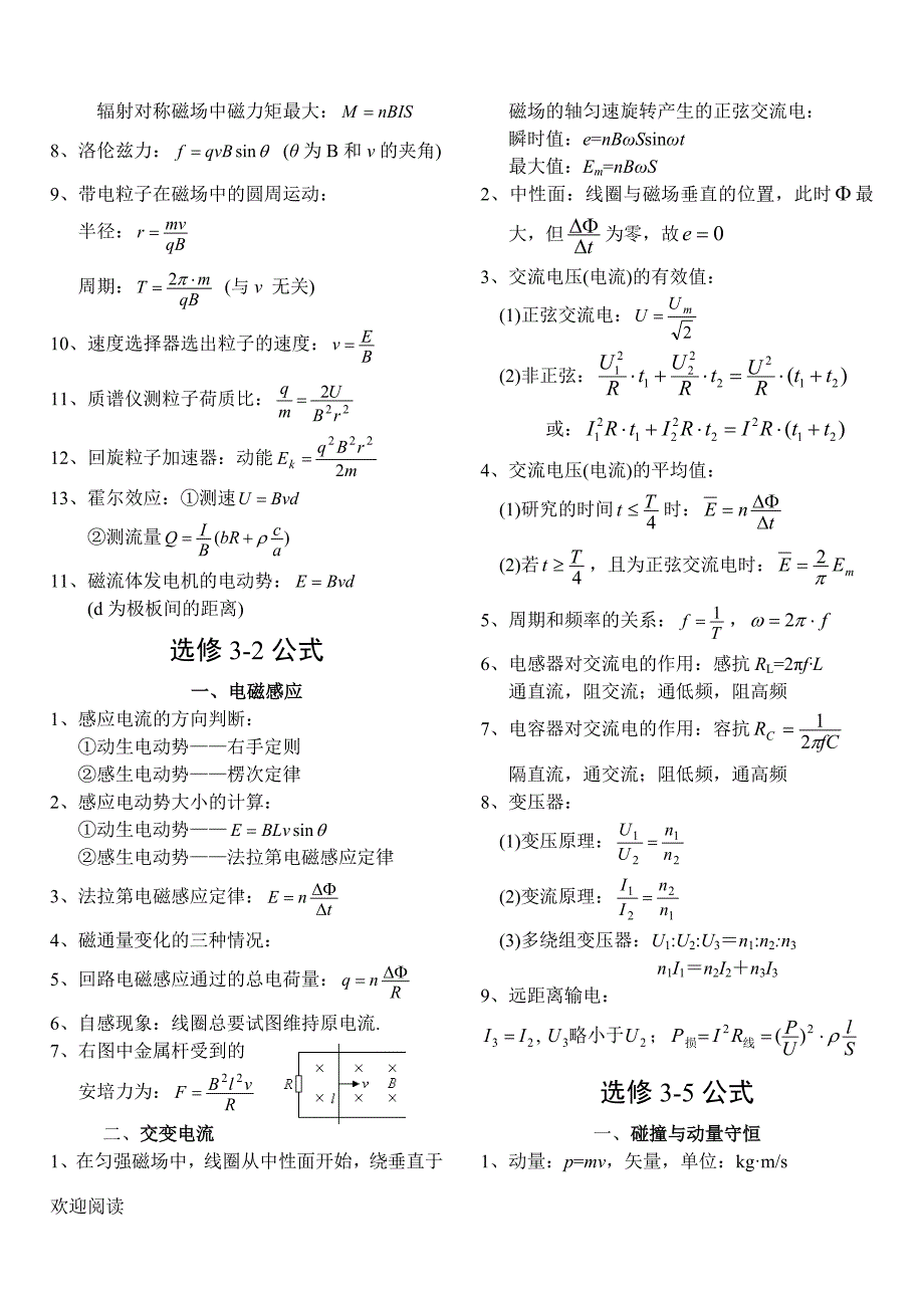(完整版)重点高中物理公式合集.doc_第5页