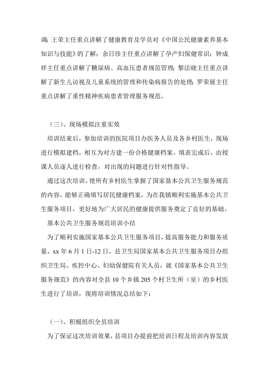 基本公共卫生培训小结_第2页