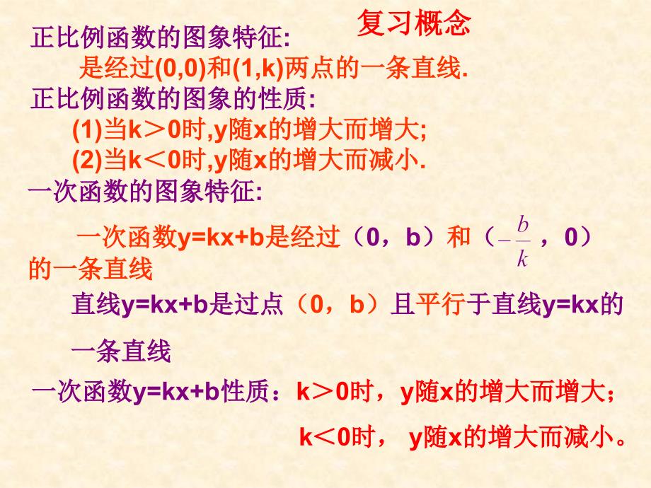 人教版数学八年级下册一次函数课件_第2页