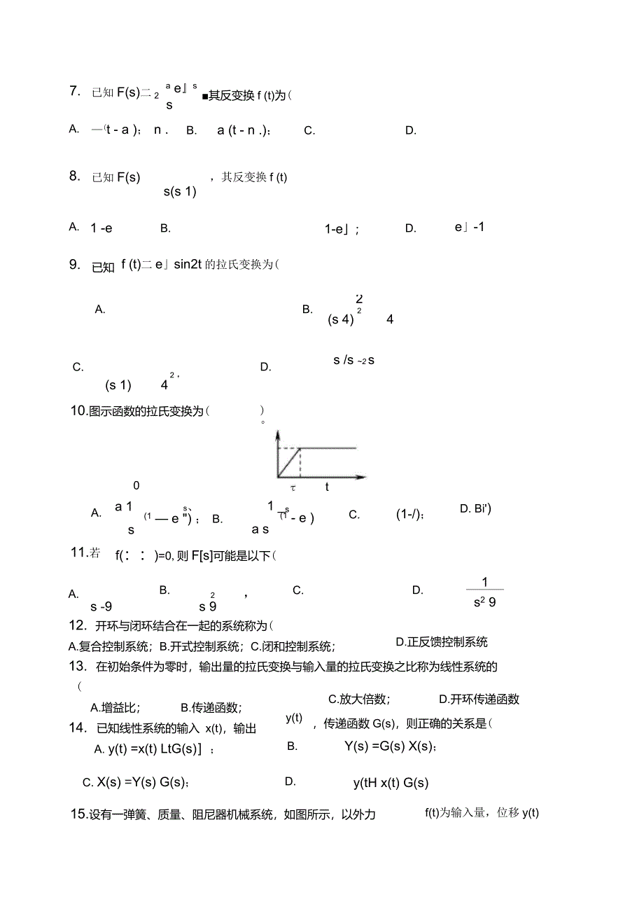 机械控制工程基础_习题集(含答案)_第3页