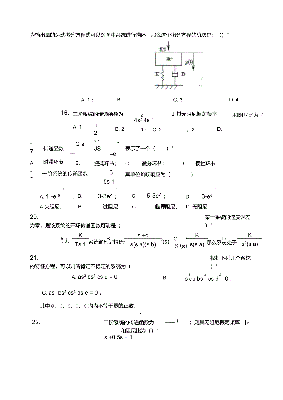 机械控制工程基础_习题集(含答案)_第4页