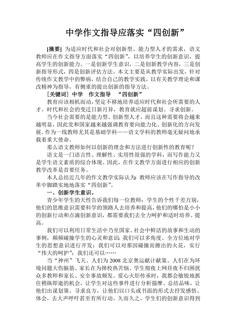 作文教学心得门家奎_第2页