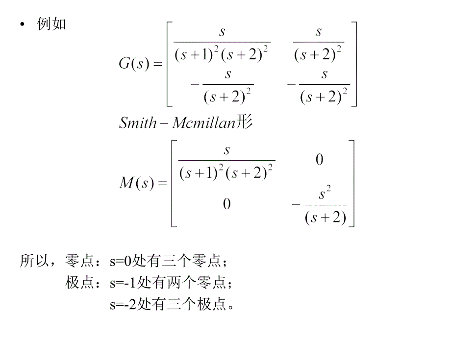 线性系统课件传递函数矩阵的零极点_第4页