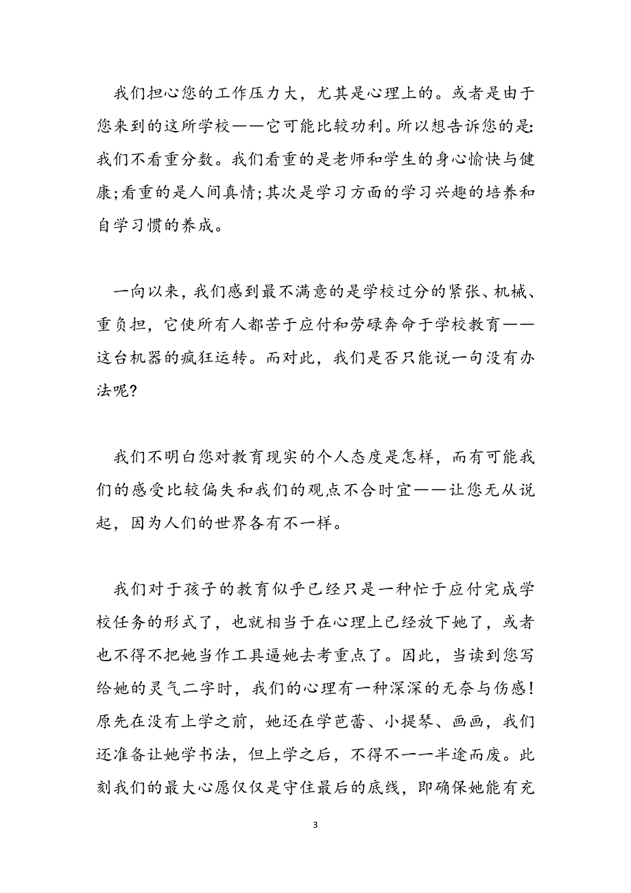 2023年初中家长给老师写的信家长给老师写的信.docx_第3页