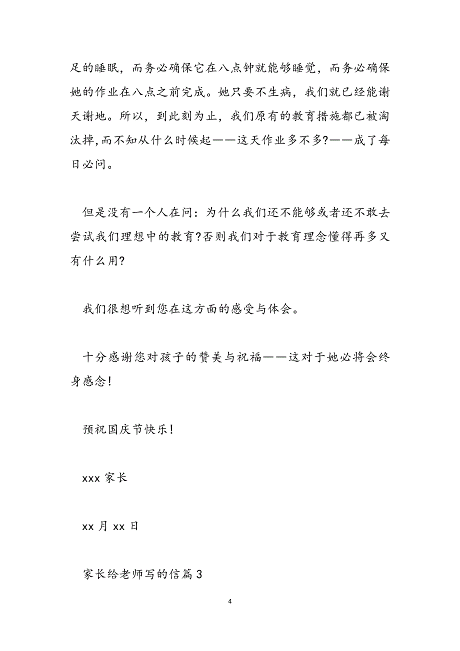 2023年初中家长给老师写的信家长给老师写的信.docx_第4页