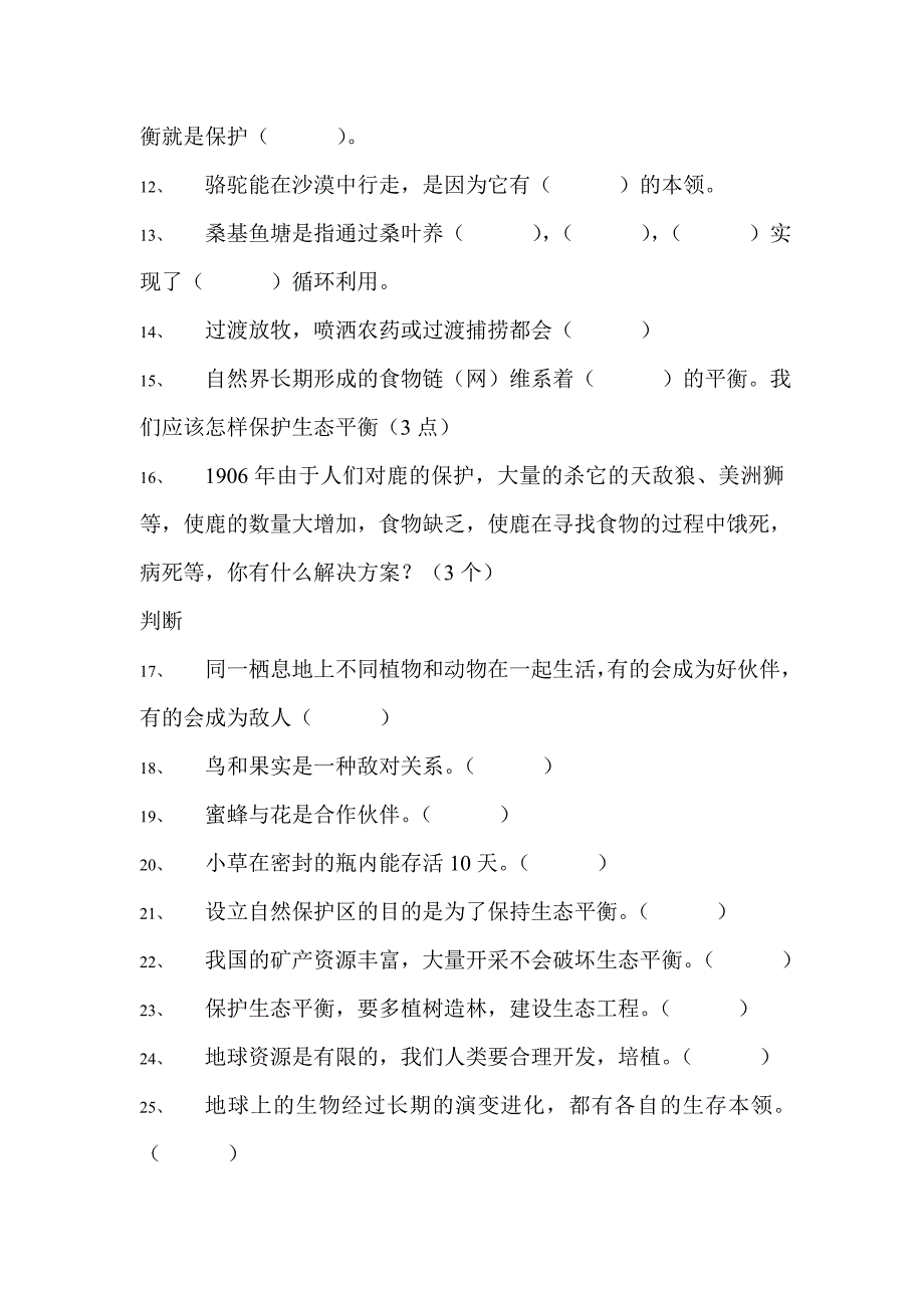 科学六年级下期四单元检测题.doc_第2页