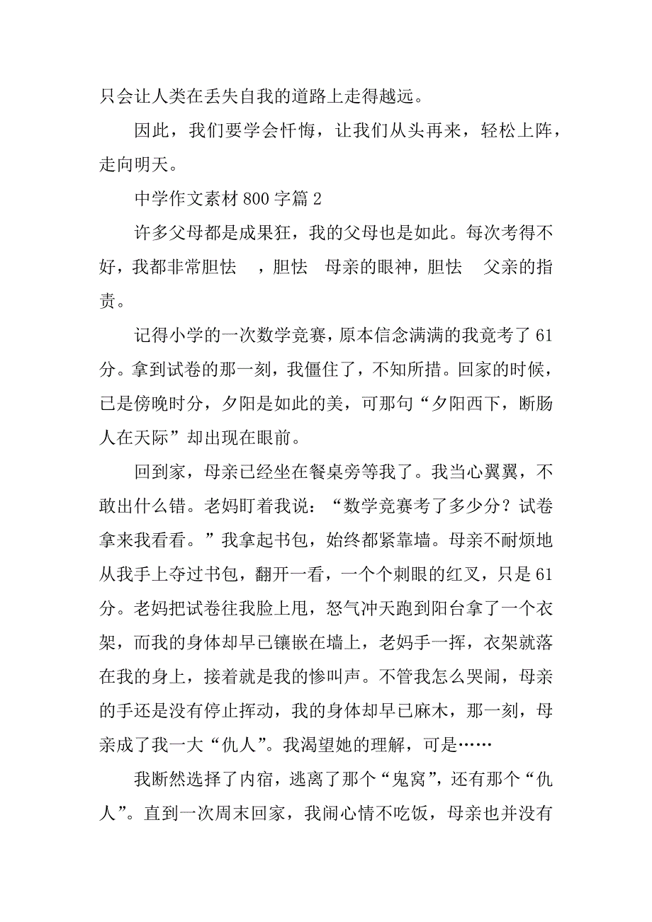 2024年高中作文素材800字_第3页