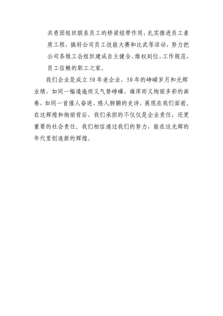 企业思想政治工作与生产经营两促进.doc_第5页