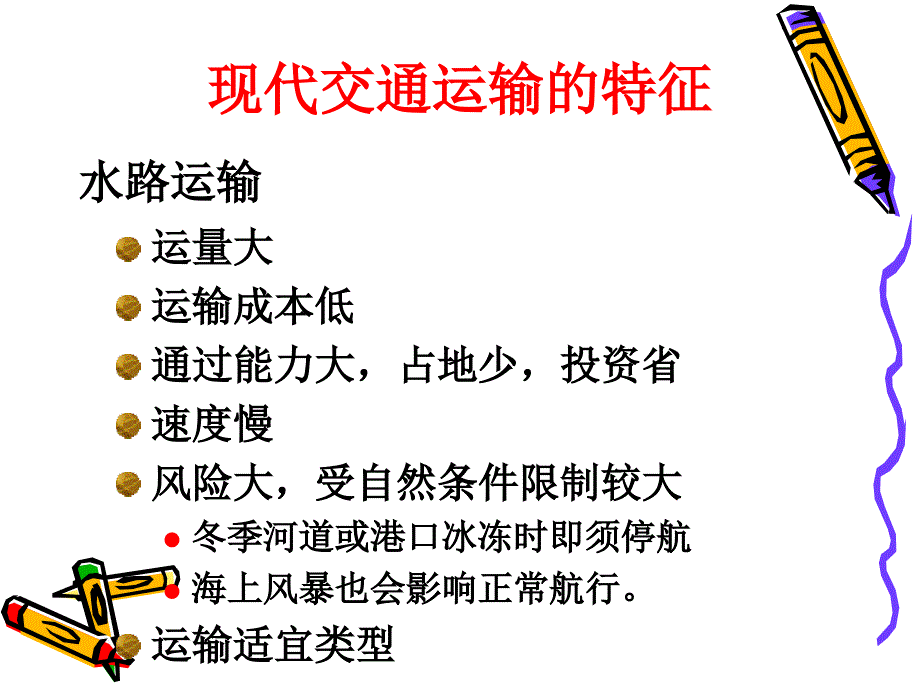 交通运输工程学考试复习课件.ppt_第3页