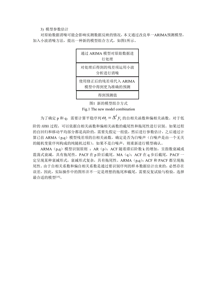 小波分析组合预测方法在光伏发电量预测中的应用5_第4页