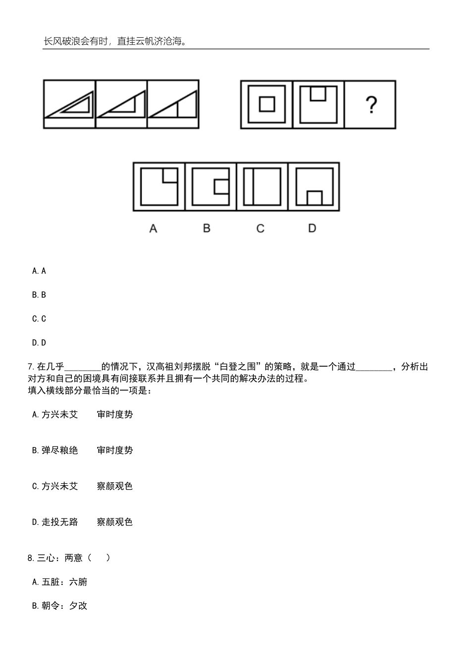 浙江温州乐清市公安局招考聘用警务辅助人员149人笔试题库含答案详解析_第3页