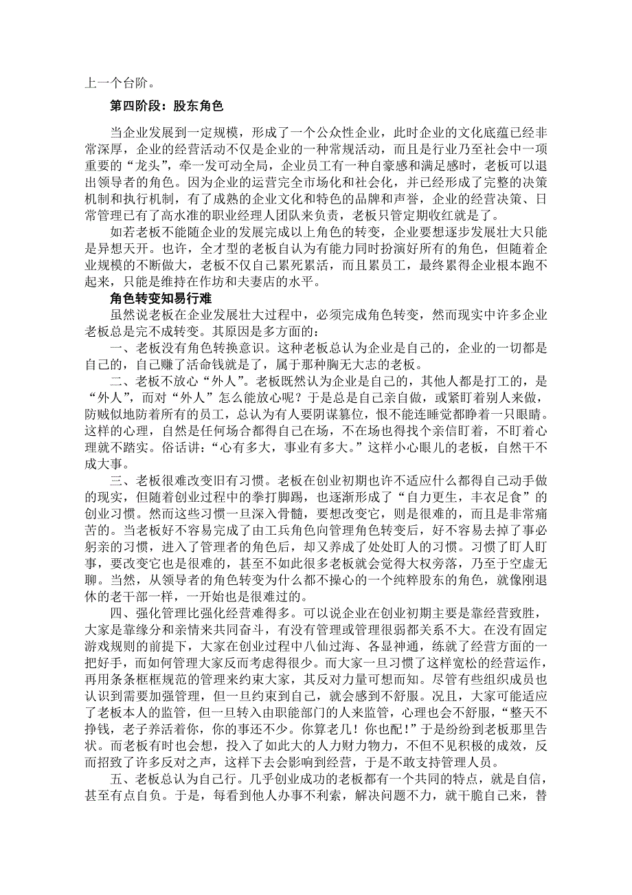 (人力资源管理)某年度月日人力资源管理范本_第3页