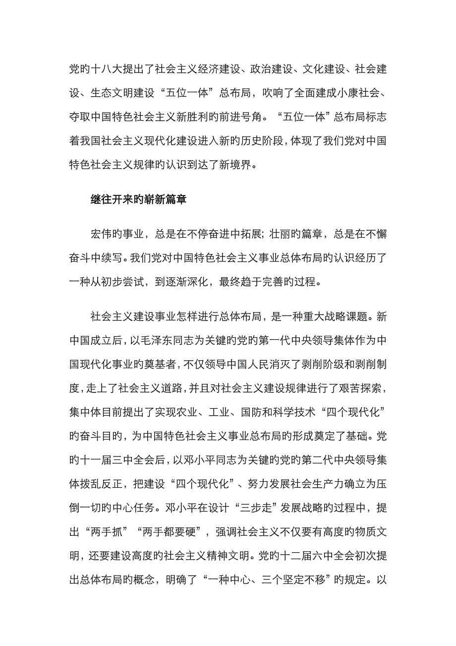 五位一体和建设美丽新中国_第1页