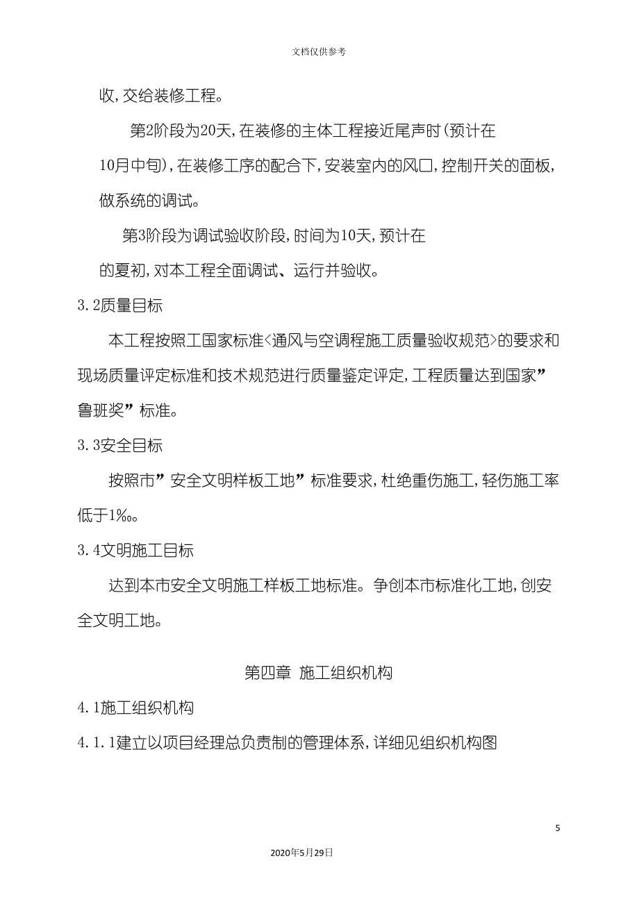 办公楼空调系统工程施工组织设计_第5页