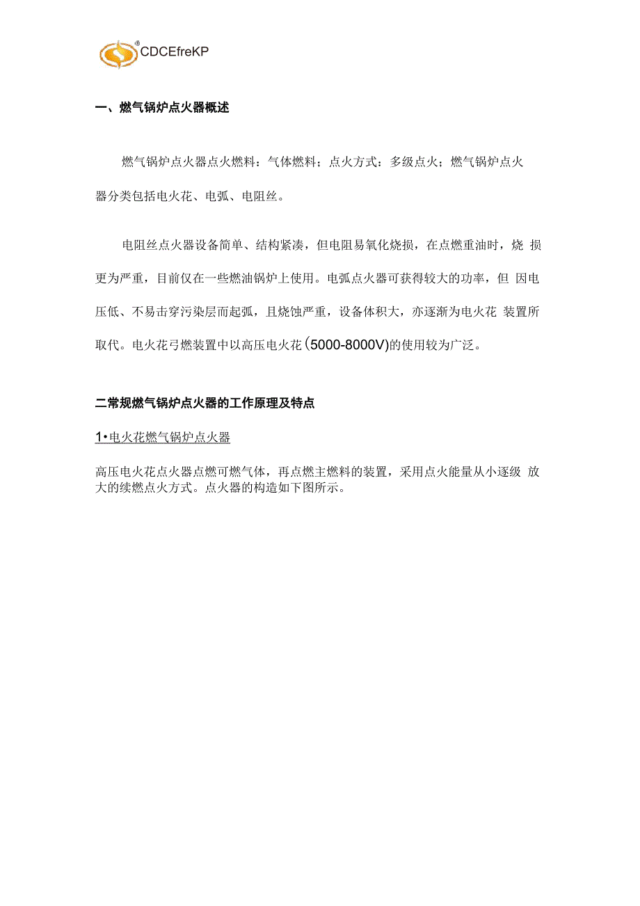 燃气锅炉点火器工作原理和分类_第1页