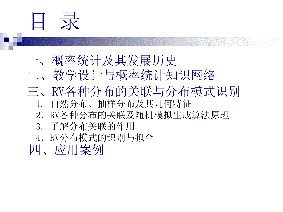 概率统计的系统认识_第2页