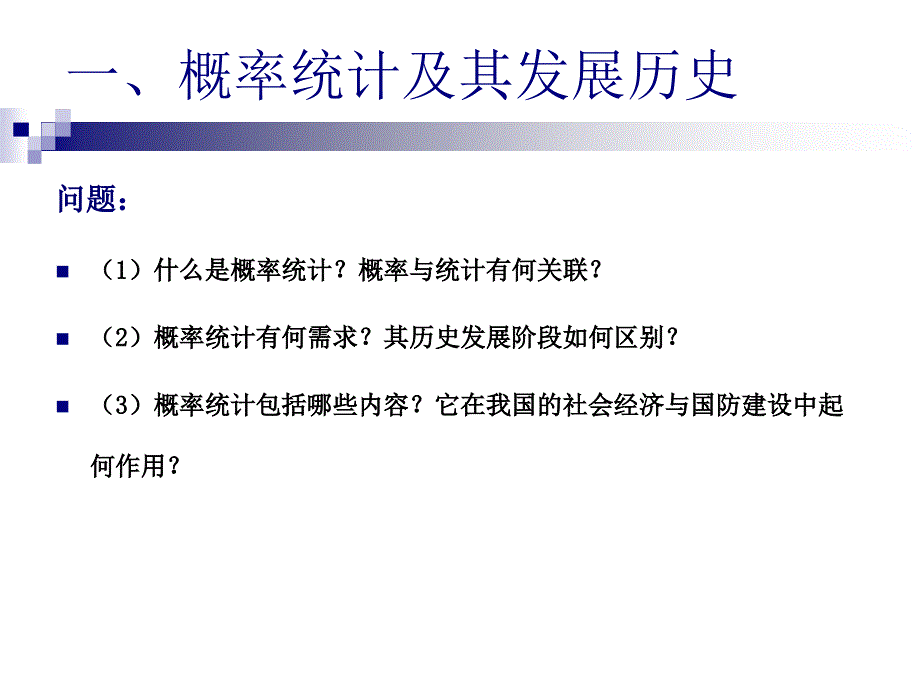 概率统计的系统认识_第3页