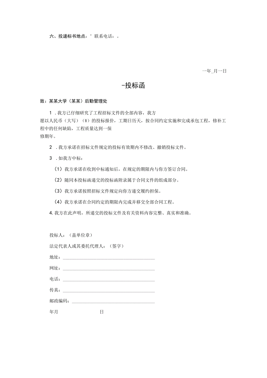 轻质隔断及铝合金平开门工程招标文件_第2页