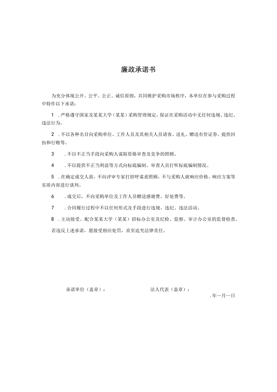 轻质隔断及铝合金平开门工程招标文件_第4页