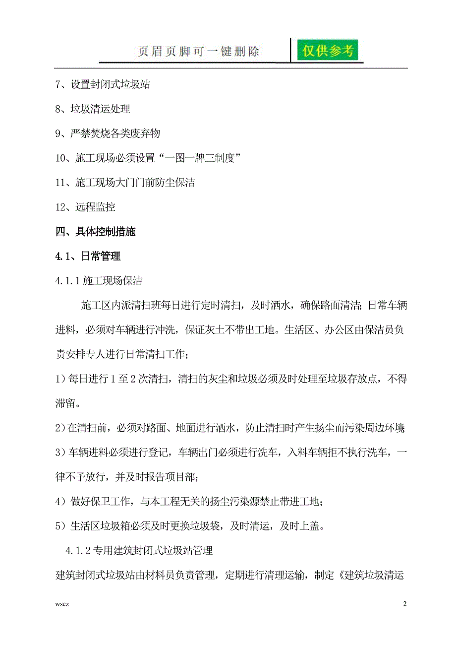 建筑工地扬尘治理专项方案资料研究_第2页