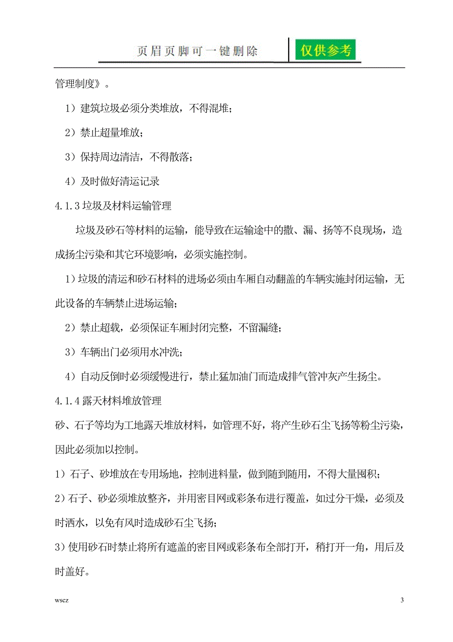 建筑工地扬尘治理专项方案资料研究_第3页