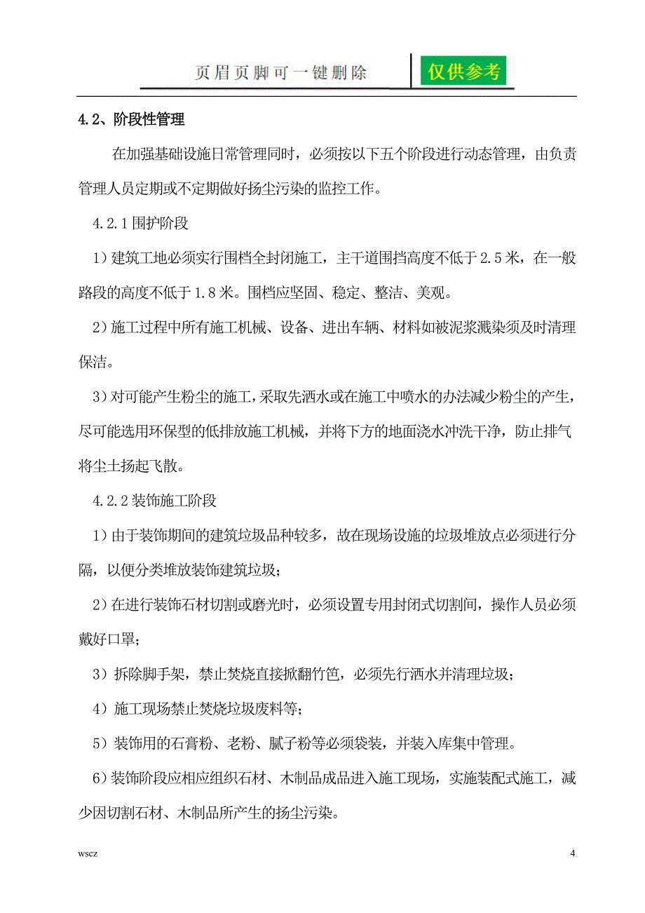 建筑工地扬尘治理专项方案资料研究_第4页