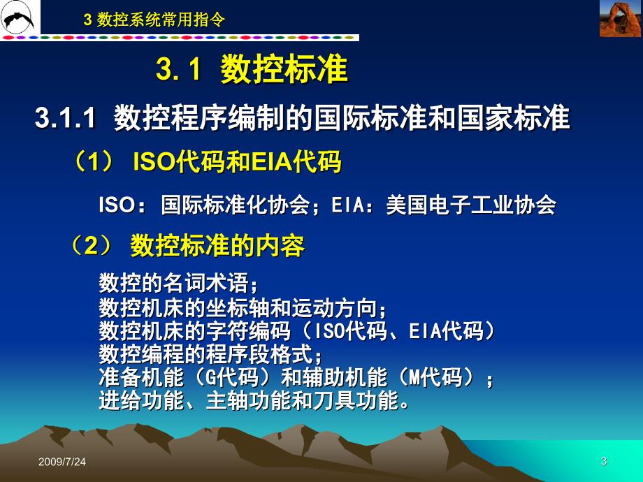 数控系统常用指令_第3页