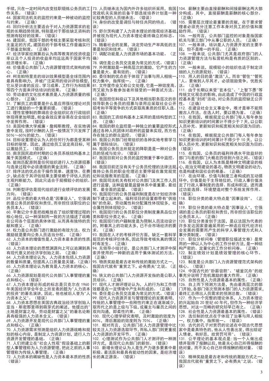 2014人力资源管理网考答案改良版.doc_第3页