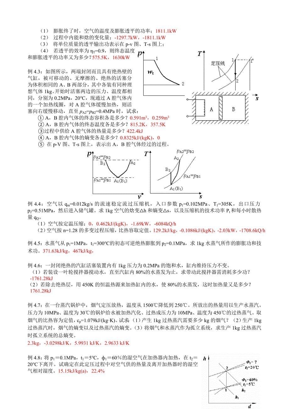 工程热力学课件例题_第5页