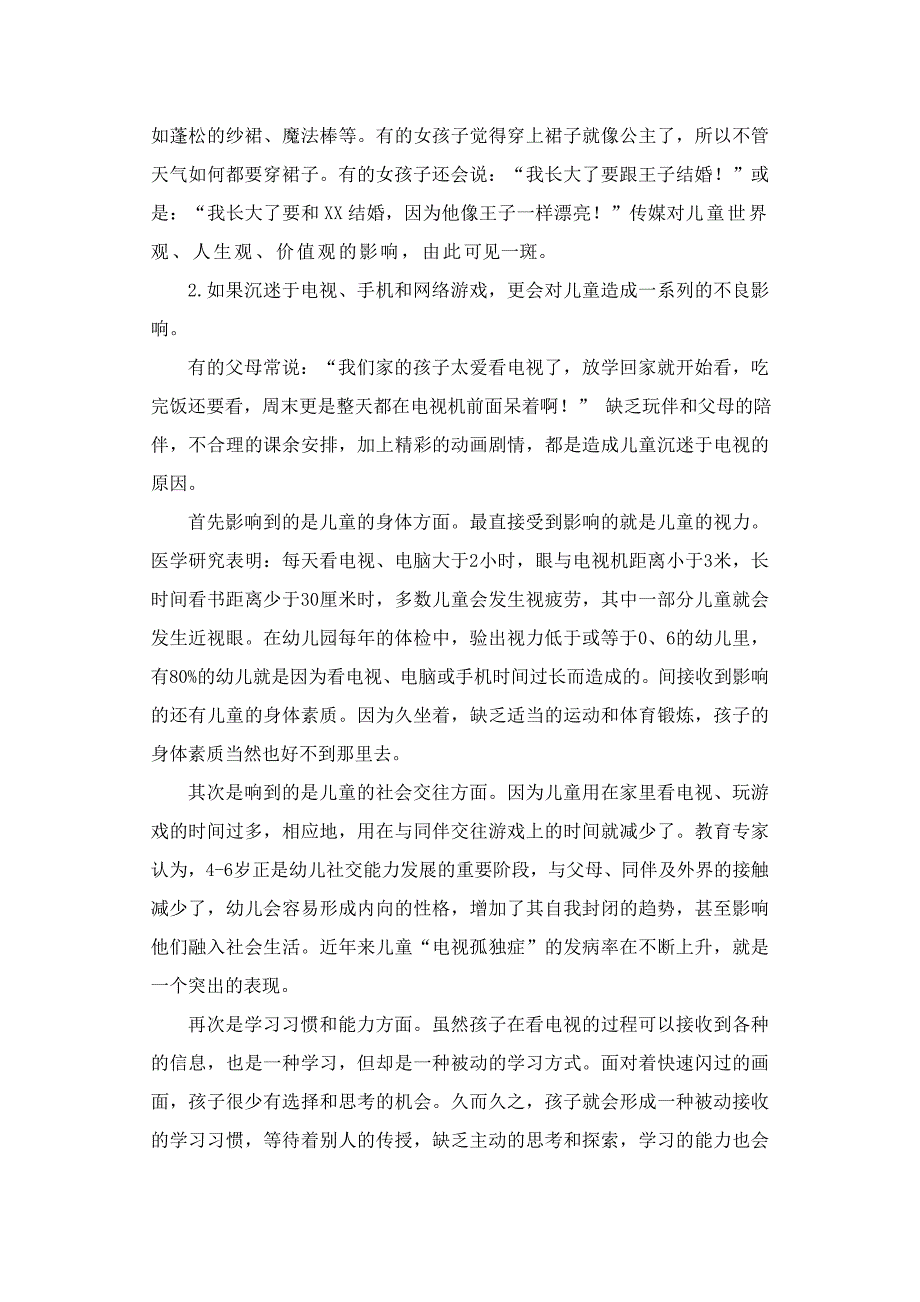 浅述大众传媒对学前儿童发展的影响及应对策略_第4页