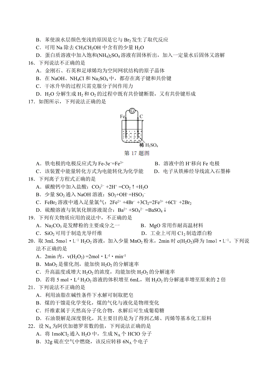 9月浙江省普通高校招生选考科目考试化学试题测试卷及答案详解.doc_第3页