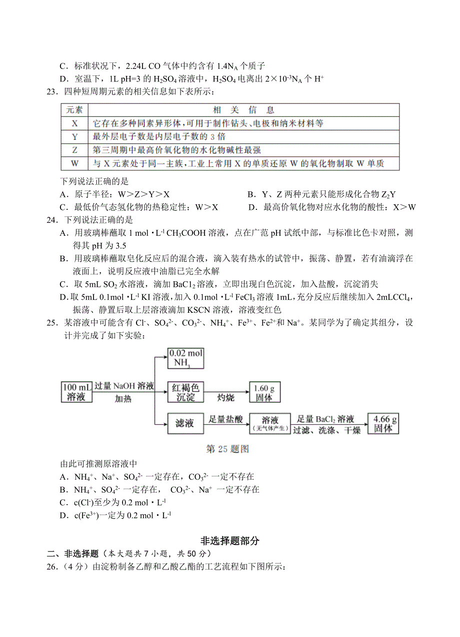 9月浙江省普通高校招生选考科目考试化学试题测试卷及答案详解.doc_第4页