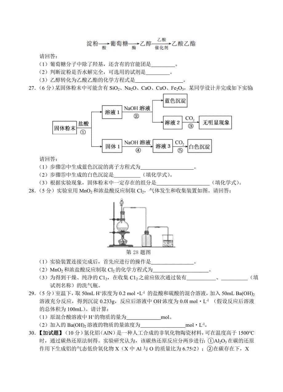 9月浙江省普通高校招生选考科目考试化学试题测试卷及答案详解.doc_第5页