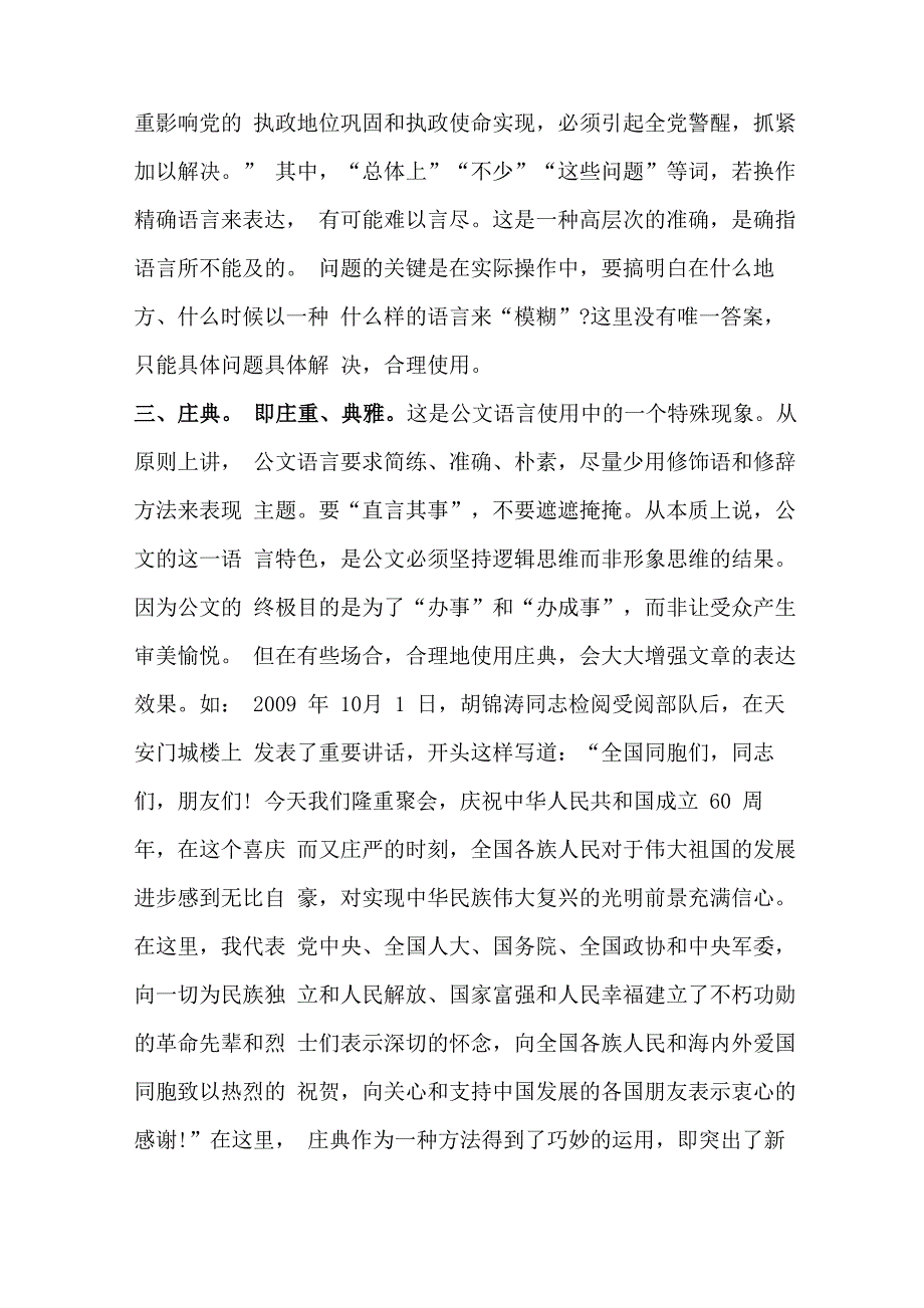 公文写作常用技巧(精选)_第2页