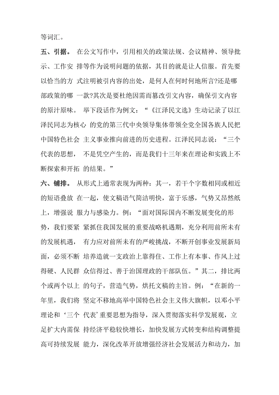 公文写作常用技巧(精选)_第4页