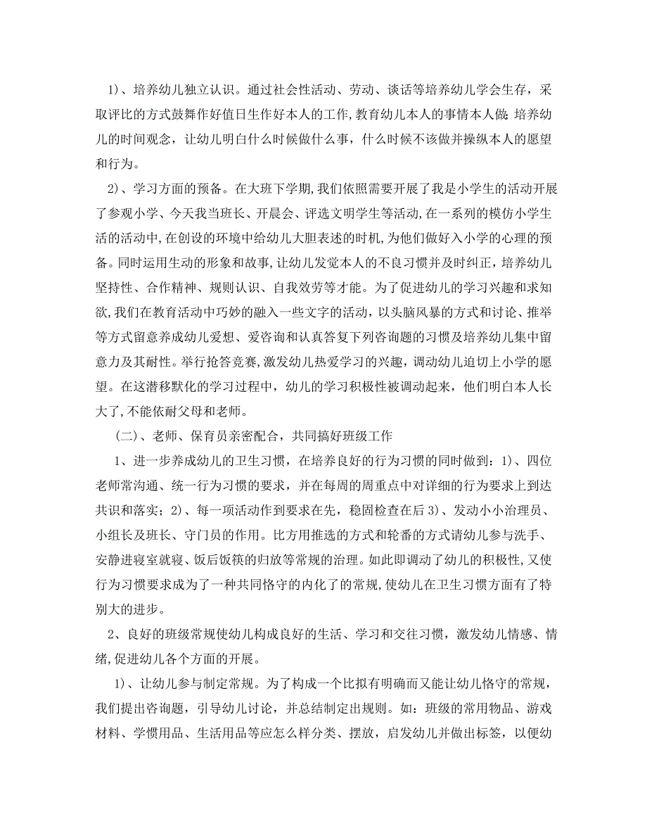 教学工作总结幼儿园大班期末工作总结范例_第5页