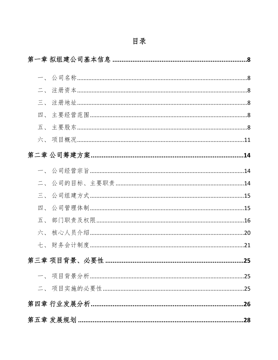 常州关于成立派克服公司可行性研究报告参考范文_第4页