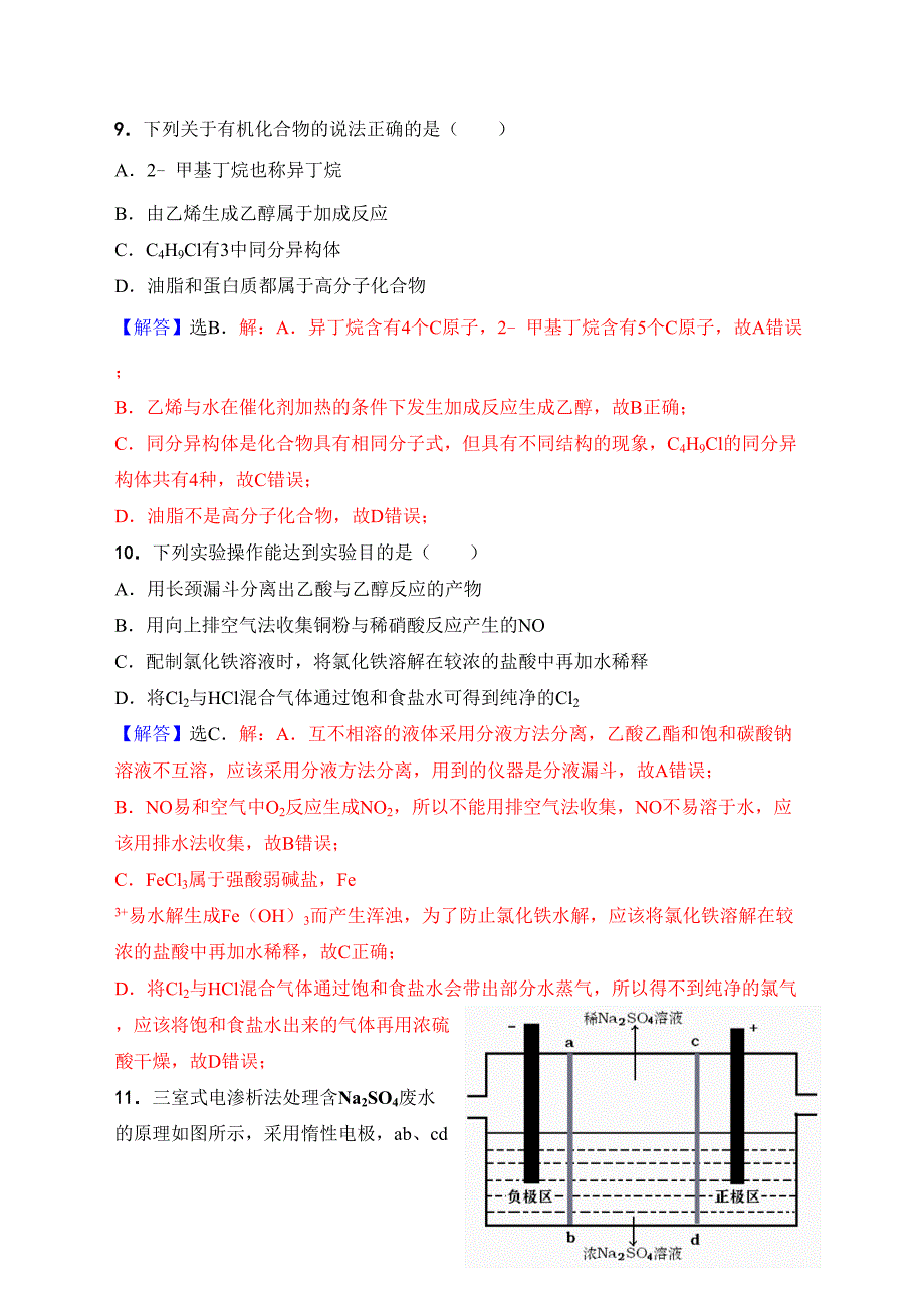 高考全国1卷理综化学试题精准解析Word版_第2页