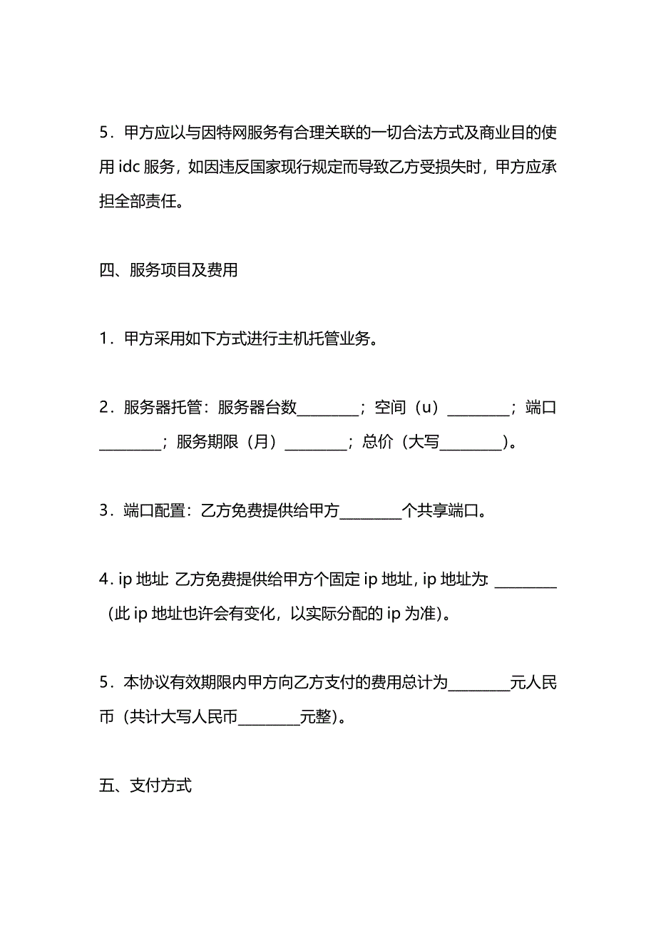 IDC主机托管业务合同_第4页