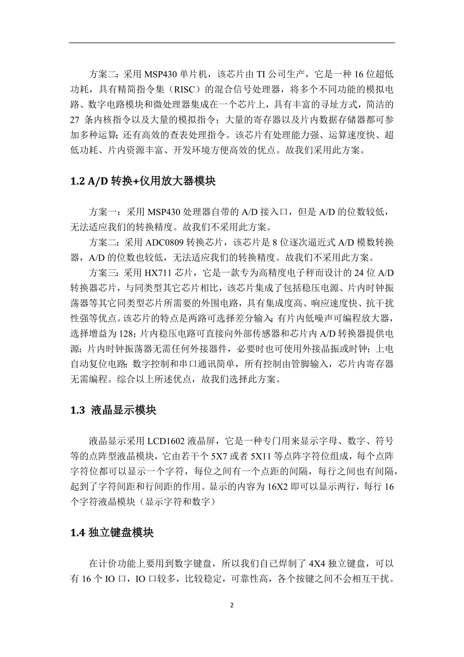 江苏省大学生电子设计竞赛D题(附源程序)_第3页