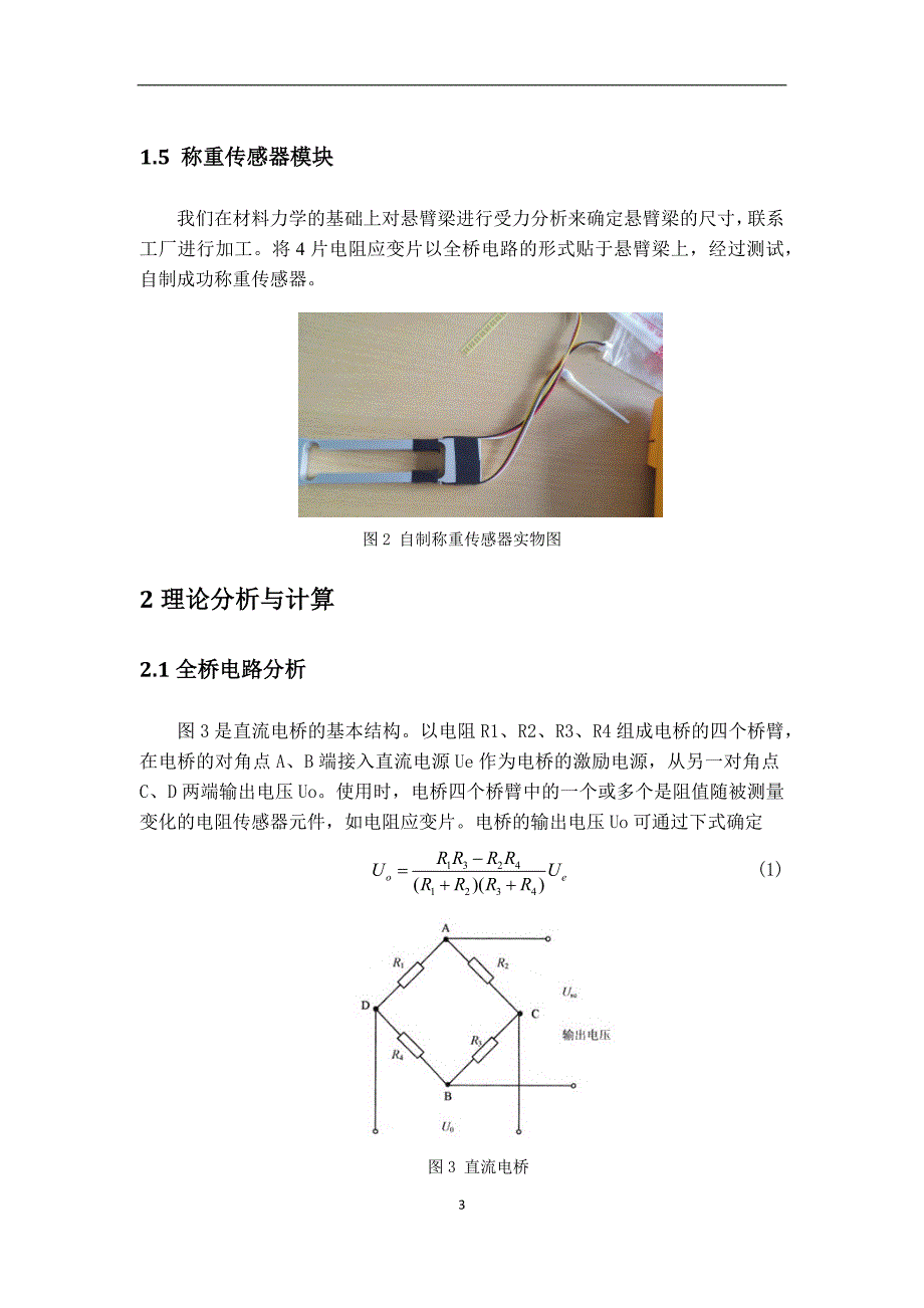江苏省大学生电子设计竞赛D题(附源程序)_第4页